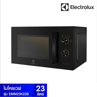 ELECTROLUX  ไมโครเวฟ  (23 ลิตร) รุ่น EMM23K22B