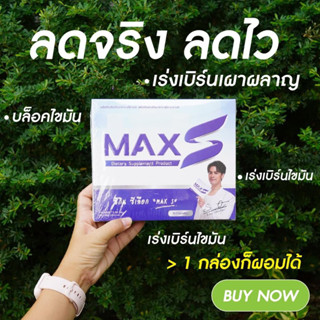 MaxS 1 กล่อง 30 แคปซูล