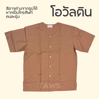 รัตนาภรณ์แท้💯 เสื้อกุยเฮงชายหญิง ชุดสปานวดไทย ผ้าโทเรสีไม่ตก เชิ้ตคอกลมแขนสั้น มีเก็บปลายทาง
