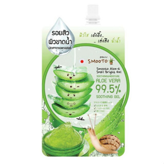 1 ชิ้น SMOOTO เจลว่านหางจระเข้ ALOE E SNAIL BRIGHT GEL 50 มล.