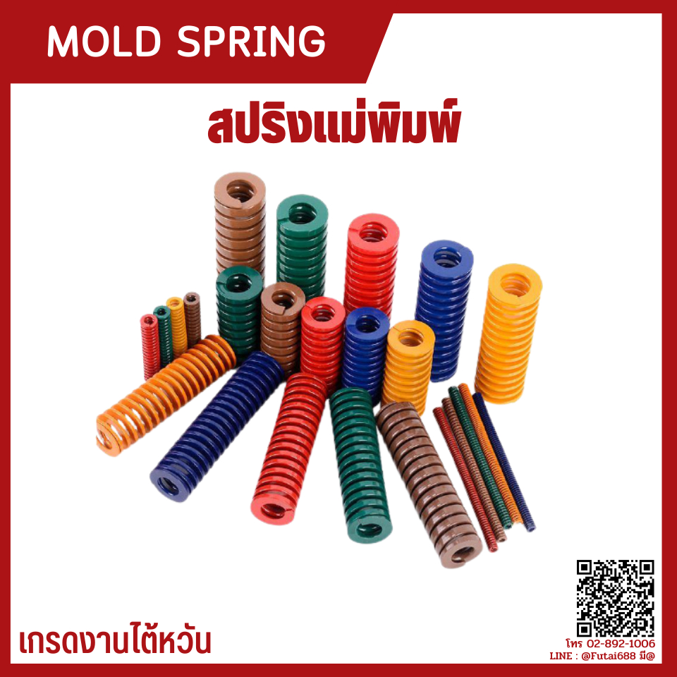 SIZE:22 สีเหลือง น้ำเงิน แดง สปริง สปริงแม่พิมพ์ อะไหล่แม่พิมพ์ Spring