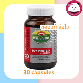 Banner Protein อาหารเสริมแบนเนอร์ 30 แคปซูล 1 ขวด ขวด แดง  โฉมใหม่ Banner Soy Protein + Lecithin แบนเนอร์ ซอย โปรตีน