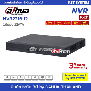 DHI-NVR2216-I2 เครื่องบันทึก Dahua NVR WizSense 16ช่อง