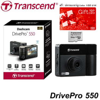 Transcend DrivePro 550 DP550 (TS-DP550A-64G)ฟรี Memory Micro SD Card 64GB HighEndurance กล้องติดรถยนต์ กล้องบันทึกวีดีโอ รับประกัน 2ปี