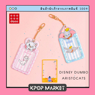 🇹🇭พร้อมส่ง Daiso ไดโซะ เฟรมการ์ดใส เฟรมใส่การ์ด พวงกุญแจการ์ด ดัมโบ้ Dumbo