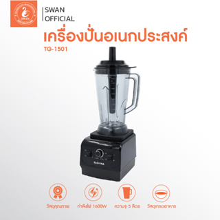 KASHIWA เครื่องปั่นอเนกประสงค์  SUPER BLENDER รุ่น TG-1501  เครื่องปั่น  เครื่องปั่นแรงสูง