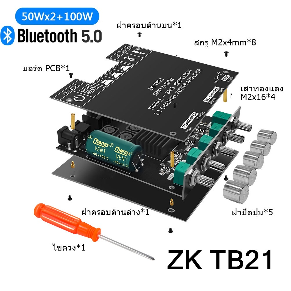 【ราคาขายส่ง】 ZK TB21 แอมจิ๋ว บลูทู ธ 5.0 ซับวูฟเฟอร์เครื่องขยายเสียง กำลังขับ 2*50W + ซัพ 100W ซิฟ TPA3116D2 ระบบ 2.1ch