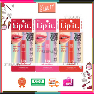 LIP IT WATER BOMB COLOR GLOW วอเตอร์บอมบ์คัลเลอร์โกลว์ ลิปอิท ลิปน้ำแร่ฉ่ำวาวสีสวย 3g.