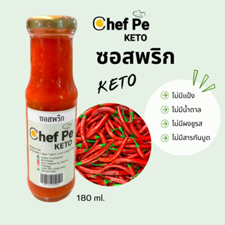 [Keto] ซอสพริก คีโต Chef Pe Keto เชฟเป คีโต 180 ml. สูตรคีโต อร่อยเข้มข้น