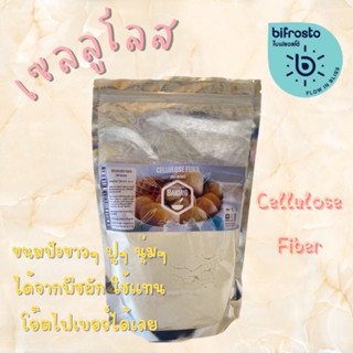 Cellulose Fiber  เซลลูโลสไฟเบอร์ 300 g ถุงใหญ่ จุใจ by A Matter  Bifrosto