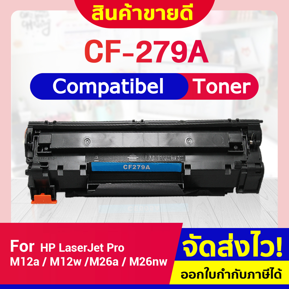 CFSHOP TONER ตลับหมึกเลเซอร์ CF279A/279A/79A/CF279/HP 79A/CF279A/CF-279A For HP M12a/M12w/M26a/M26nw