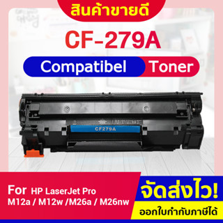 CFSHOP TONER ตลับหมึกเลเซอร์ CF279A/279A/79A/CF279/HP 79A/CF279A/CF-279A For HP M12a/M12w/M26a/M26nw/MFP M26/M12