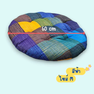 mISSHOUSE : Handmade เบาะรองนั่ง วงกลม / สี่่เหลี่ยม เบาะเเม่บ้าน
