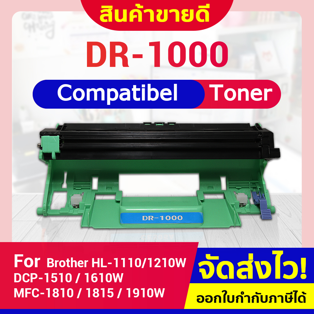 CFSHOP ดรัม DR-1000/DR1000/CT351005 For Brother HL-1110/HL-1210/DCP-1510/DCP1610w/MFC-1810-1815-1910