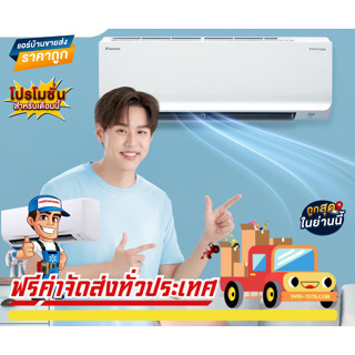 แอร์ Daikin รุ่น MAX INVERTER (FTKQ-XV2S) รุ่นใหม่ล่าสุดปี 2023 น้ำยาR32 มีแผ่นกรองฝุ่น PM2.5 (ราคาไม่รวมติดตั้ง)