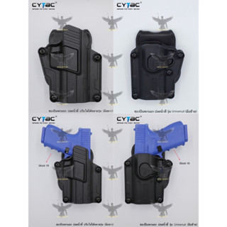 ซองพกนอกปลดนิ้วชี้ Universal ยี่ห้อ Cytac รุ่น Mega-Fit Holster (Cytac Mega-Fit Holster Gen2) (ซองปืนพกนอกใส่ปืนได้หล