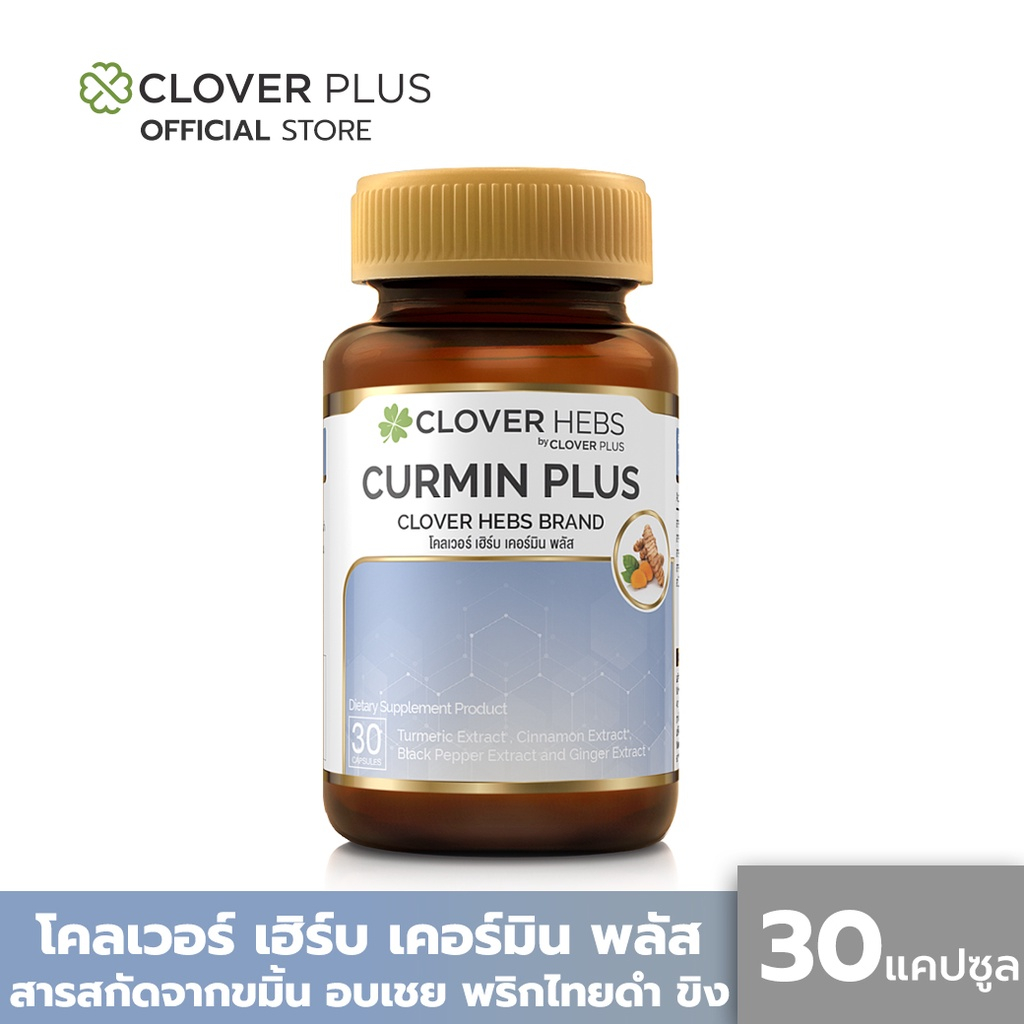 Clover Hebs By Clover Plus โคลเวอร์เฮิร์บ อาหารเสริมสมุนไพร สารสกัดจากขมิ้น อบเชย พริกไทยดำ ขิง 1 กระปุก (30แคปซูล)