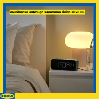 IKEA BONDTOLVAN บอนด์โทลวาน นาฬิกาปลุก ระบบดิจิตอล สีเขียว 20x8 ซม.