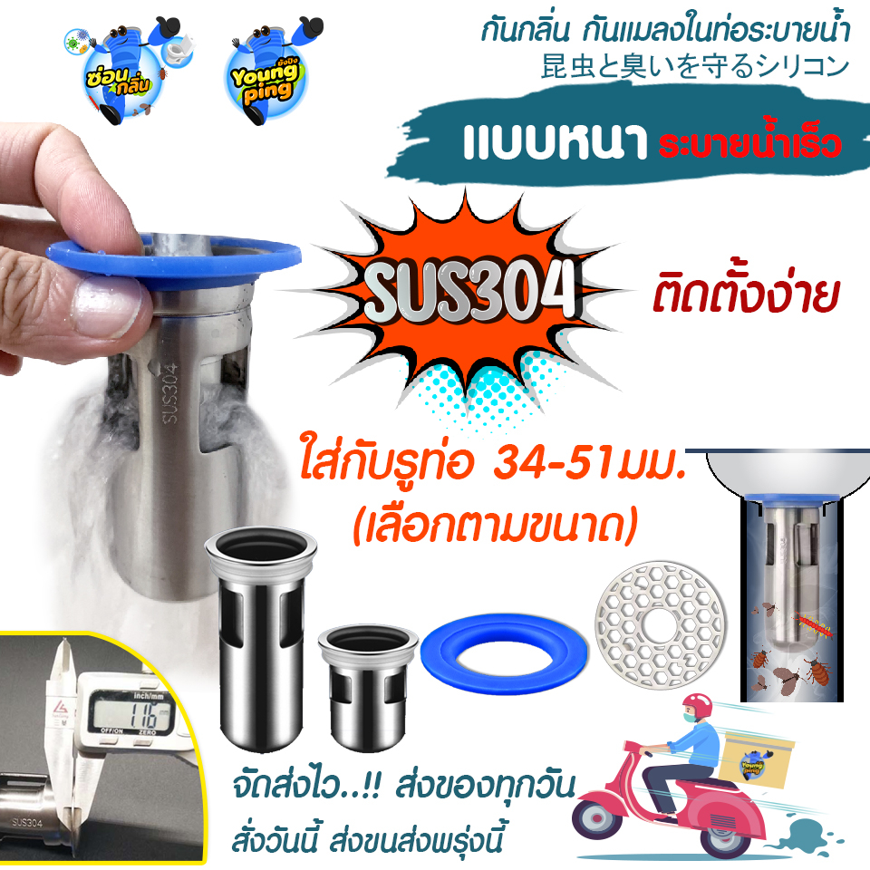(แนะนำร้านใหม่)SaunGlin กระบอกสแตนเลส304 หนา SUS304 กันกลิ่น กันแมลงจากท่อน้ำ ติดตั้งเองง่ายๆ