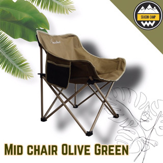 เก้าอี้สนามเดินป่า เก้าอี้ Mid chair/สีเขียวโอลีฟ/สีดำ