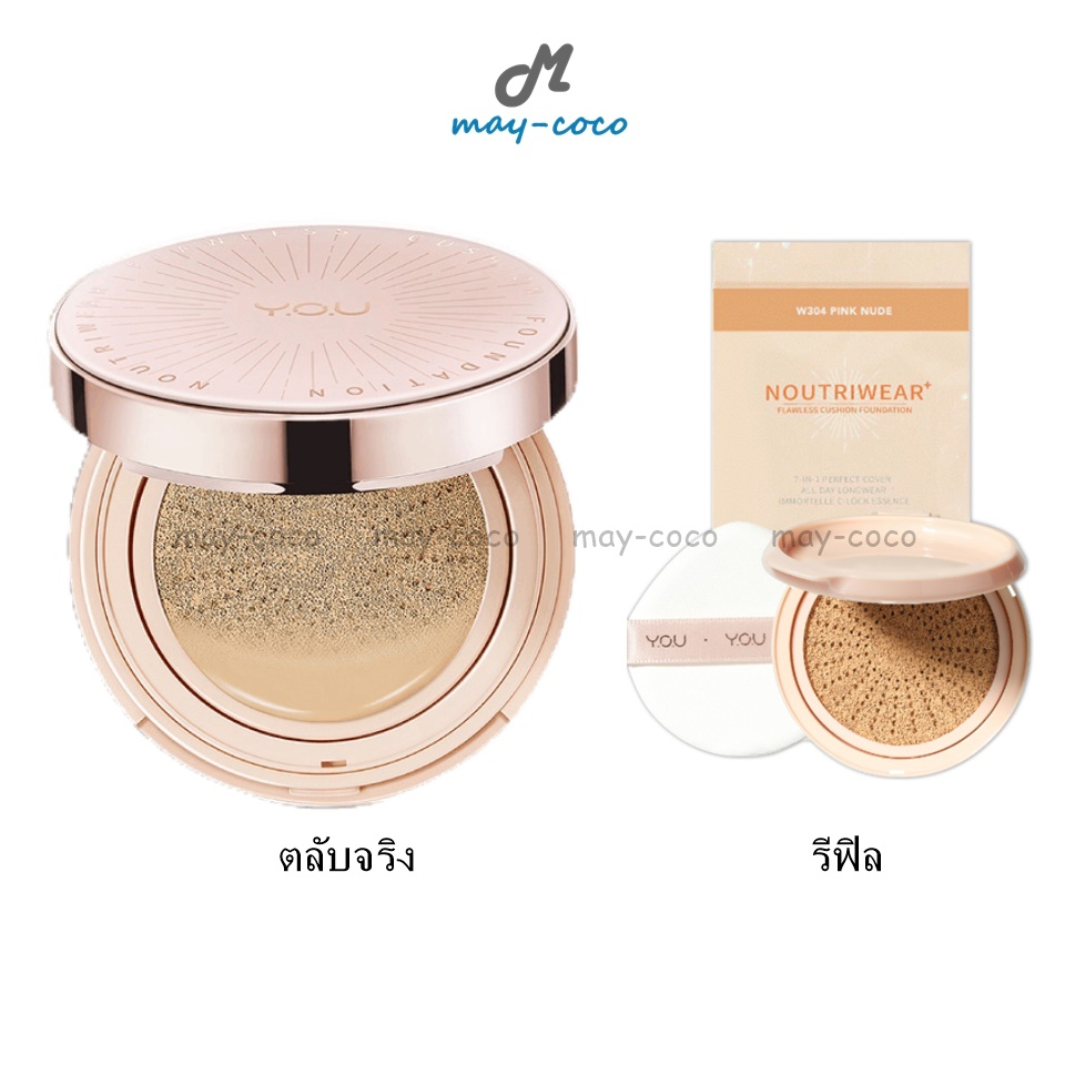 ถูก/แท้/มีไลฟ์ คุชชั่น คูชั่น YOU Y.O.U Noutriwear Flawless Cushion Foundation รองพื้น เกาหลี กันแดด