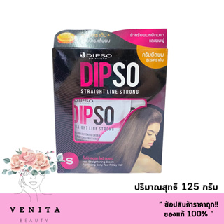 DIPSO Straight Line Normal  ครีมยืดผม ดิ๊พโซ่ สเตรท ไลน์ สูตรเคราติน สำหรับผมหยิกมากและผมฟู (ปริมาณสุทธิ125 กรัม)