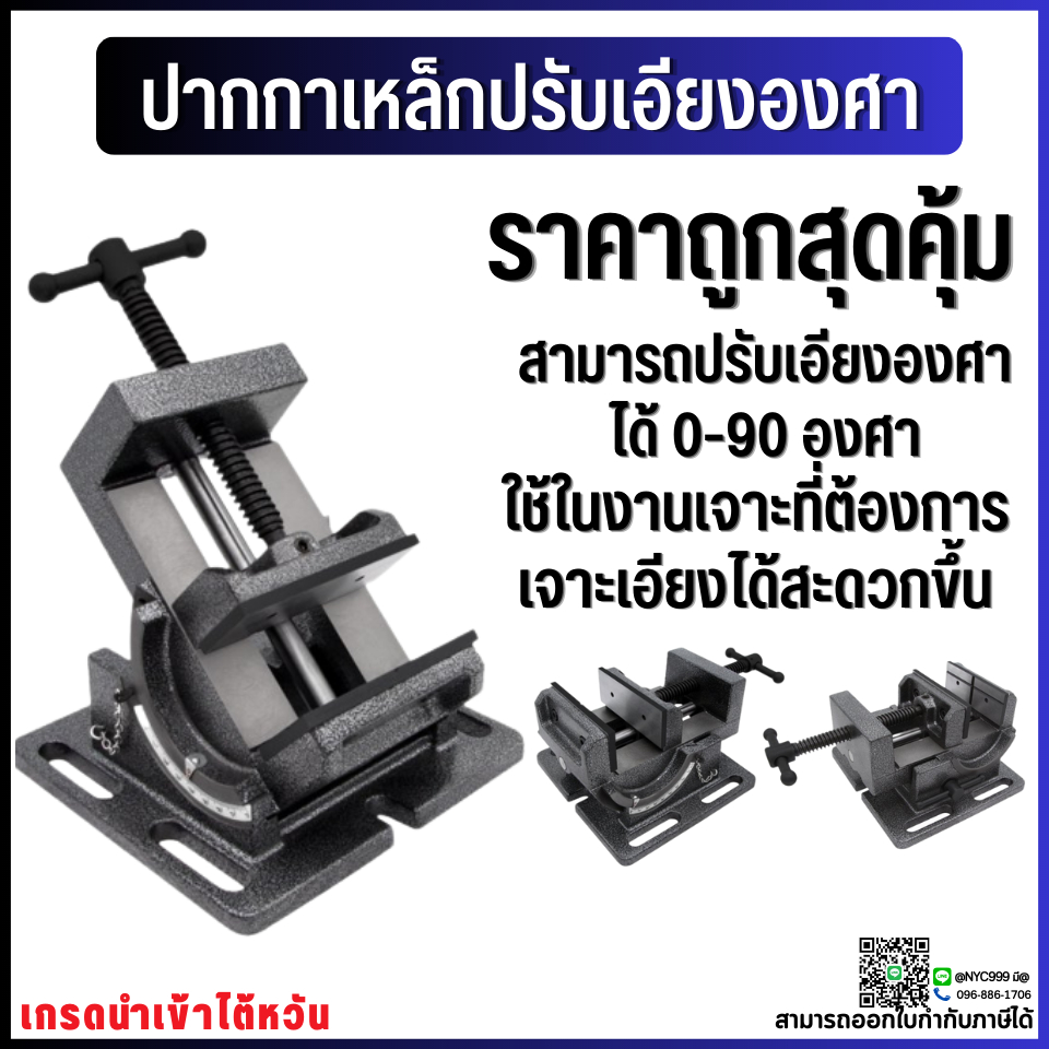 *สินค้าพร้อมส่ง ปากกาเหล็กปรับเอียงองศา 3นิ้ว 4นิ้ว ทำจากวัสดุเหล็กหล่อคุณภาพดี ทนทานแข็งแรง