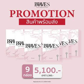 9 กล่อง ส่งฟรี❤️‍🔥 Prave S เซ็ทโล๊ะตู้เสื้อผ้า ของแท้จากบริษัท100%