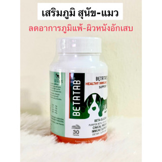 Betatab แพ็ค1-3กระปุก(Exp.12/2024) วิตามินเสริมสร้างภูมิคุ้มกัน ลดอาการภูมิแพ้การอักเสบของแผลและผิวหนังสัตว์เลี้ยง