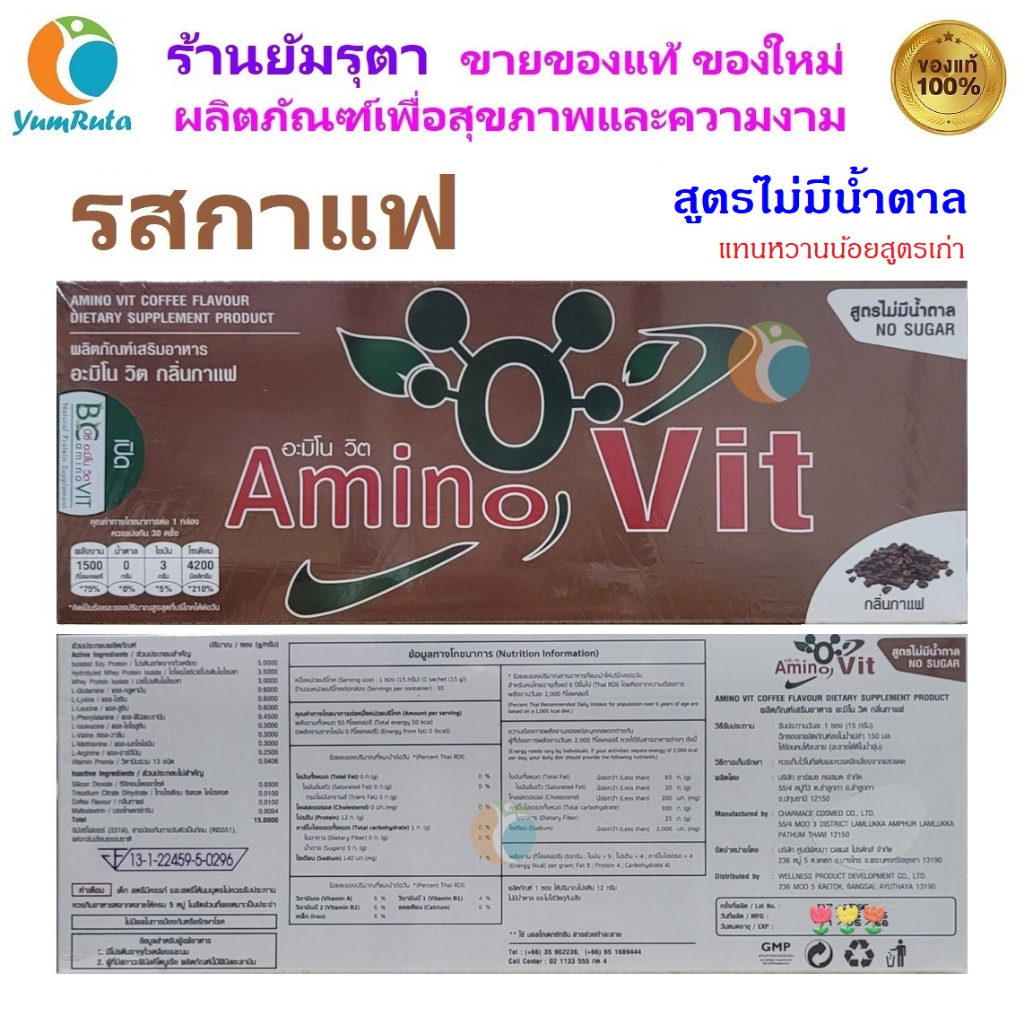 Amino Vit Coffee Flavor sugar free อะมิโนวิท รสกาแฟ สูตรไม่มีน้ำตาล กล่อง