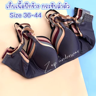 เสื้อในไซร้ใหญ่ เต้าเรียบ ฟองบาง มีโครง เก็บปีกข้าง กระชับเนื้อรอบลำตัว 36-44(1928)