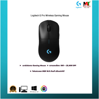 เกมมิ่งเมาส์ไร้สาย Logitech G Pro Wireless Mouse ของแท้ รับประกัน 2 ปี