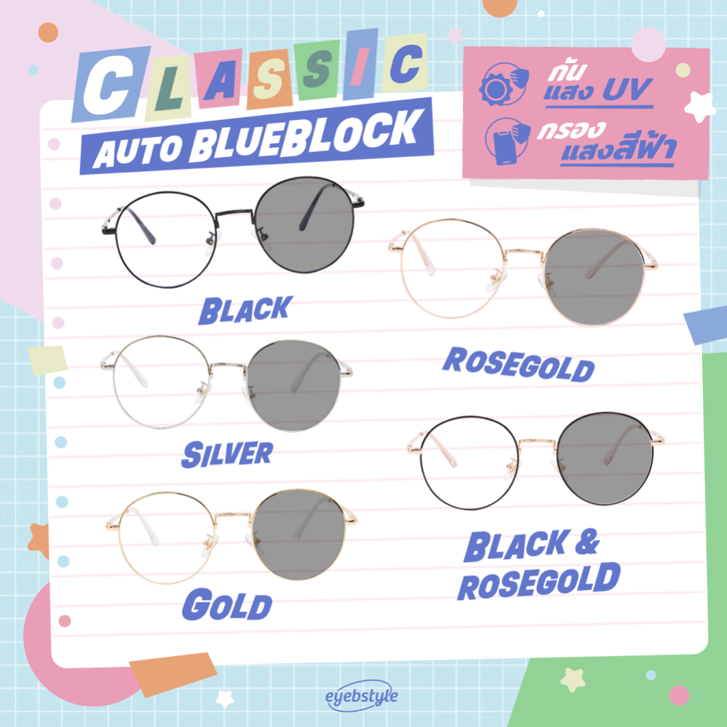 พร้อมส่ง Classic แว่นตาทรงหยดน้ำรุ่นขายดี Classic เลนส์ AutoBlueBlock (กรองแสงสีฟ้า+ปรับแสง)