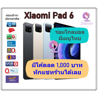 Xiaomi Pad 6 รอมโกลบอล เมนูไทย Tablet รุ่นใหม่