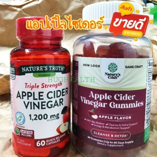 Apple Cider Vinegar เม็ด Apple Cider Vinegar​ 1800 mg​ Natures Truth apple cider vinegar gummies แอปเปิ้ลไซเดอร์​