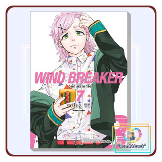 [พร้อมส่ง]หนังสือ WIND BREAKER วินด์เบรกเกอร์ 7 (Mg) #ซาโตรุ นิอิ#PHOENIX#การ์ตูน,มังงะ#ReadAbook