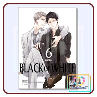 [พร้อมส่ง]หนังสือ BLACK OR WHITE 6 (Mg) #ซาจิโมะ #PHOENIX Magenta#การ์ตูน#ReadAbook