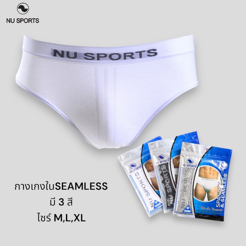 NU SPORTS (นู สปอร์ต) seamless กางเกงชั้นในชายทรงขาเว้า (BRIEF) ผ้า"SPANDEX" ไร้รอยต่อ ไร้ตะเข็บ ผ้า
