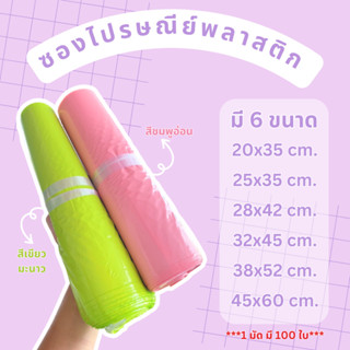 ซองไปรษณีย์ Super save (100ใบ) ซองไปรษณีย์รุ่นประหยัด ซองไปรษณีย์กันน้ำ ซองไปรษณีย์พลาสติก