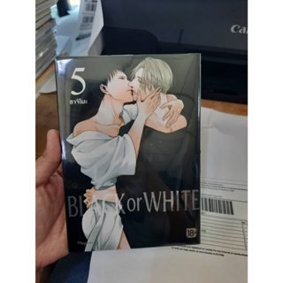 BLACK or WHITE เล่มที่ 5 การ์ตูนวาย หนังสือการ์ตูนวาย มังงะ มือหนึ่ง แบล็คออไวท์ 3/7/66