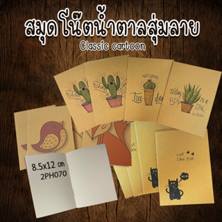 💯สมุดบันทึกโน๊ตน้ำตาลลายภาพวาด [ไม่มีเส้น] 📝 เล่มละ 3บาท ✔️พร้อมส่ง (🎲สุ่มลาย) สมุดโน๊ต สมุดโน๊ตน่ารัก สมุดจดงาน