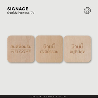 Pana Objects SIGNAGE : ป้าย ต้อนรับ