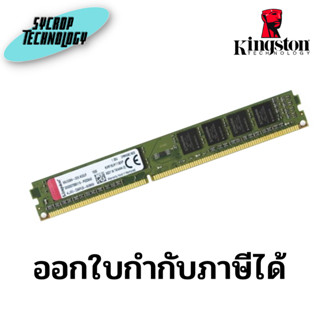 แรม KINGSTON 8GB (8GBx1) DDR3L 1600MHz RAM VALUE RAM (KVR16LN11/8WP) ประกันศูนย์ เช็คสินค้าก่อนสั่งซื้อ