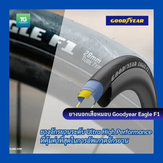 ยางนอกจักรยาน GOODYEAR รุ่น EAGLE F1