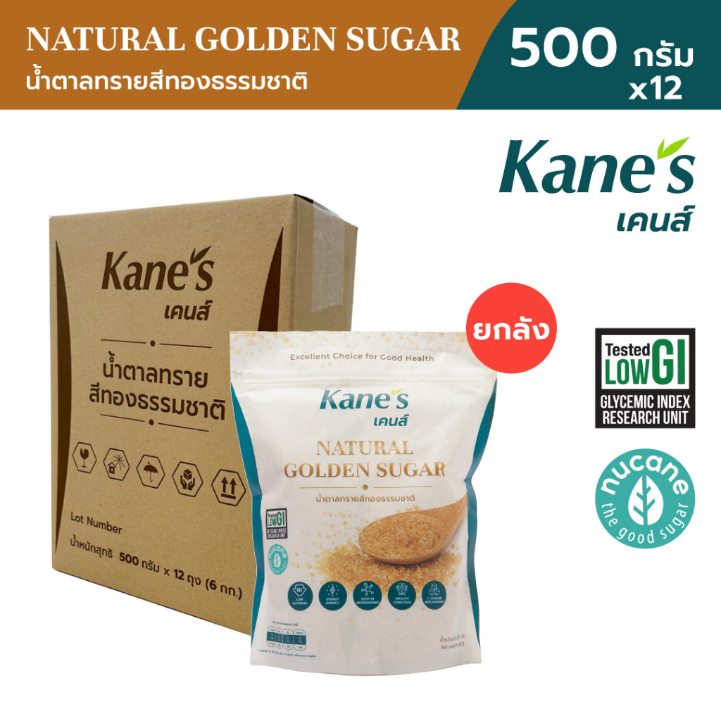#น้ำตาลเคนส์
#น้ำตาลเพื่อสุขภาพ
#น้ำตาล Low GI
#ของขวัญเพื่อสุขภาพ
#ยกลังน้ำตาล