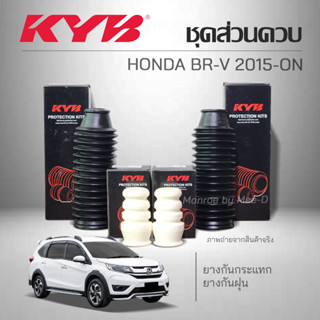 KYB ชุดส่วนควบโช๊คอัพ  HONDA BR-V ปี 2015-ON ยางกันกระเเทกหน้า , ยางกันฝุ่นหน้า