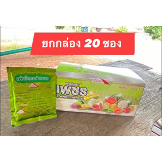 ✅ ส่วนลด50%ในไลฟ์2ทุ่ม 🌾 เฟตริลอน เพชร ตราพีรามิด ธาตุอาหารเสริม ทางใบ ช่วยให้พืชเขียวทั้งต้นและใบ ดูดซึมเร็ว
