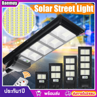 โคมไฟถนนโซล่าเซลล์ รุ่น 1000W แสงขาว daylight พร้อมขา สว่างถึงเช้า โคมไฟพลังงานแสงอาทิตย์ ไฟโซล่าเซลล์