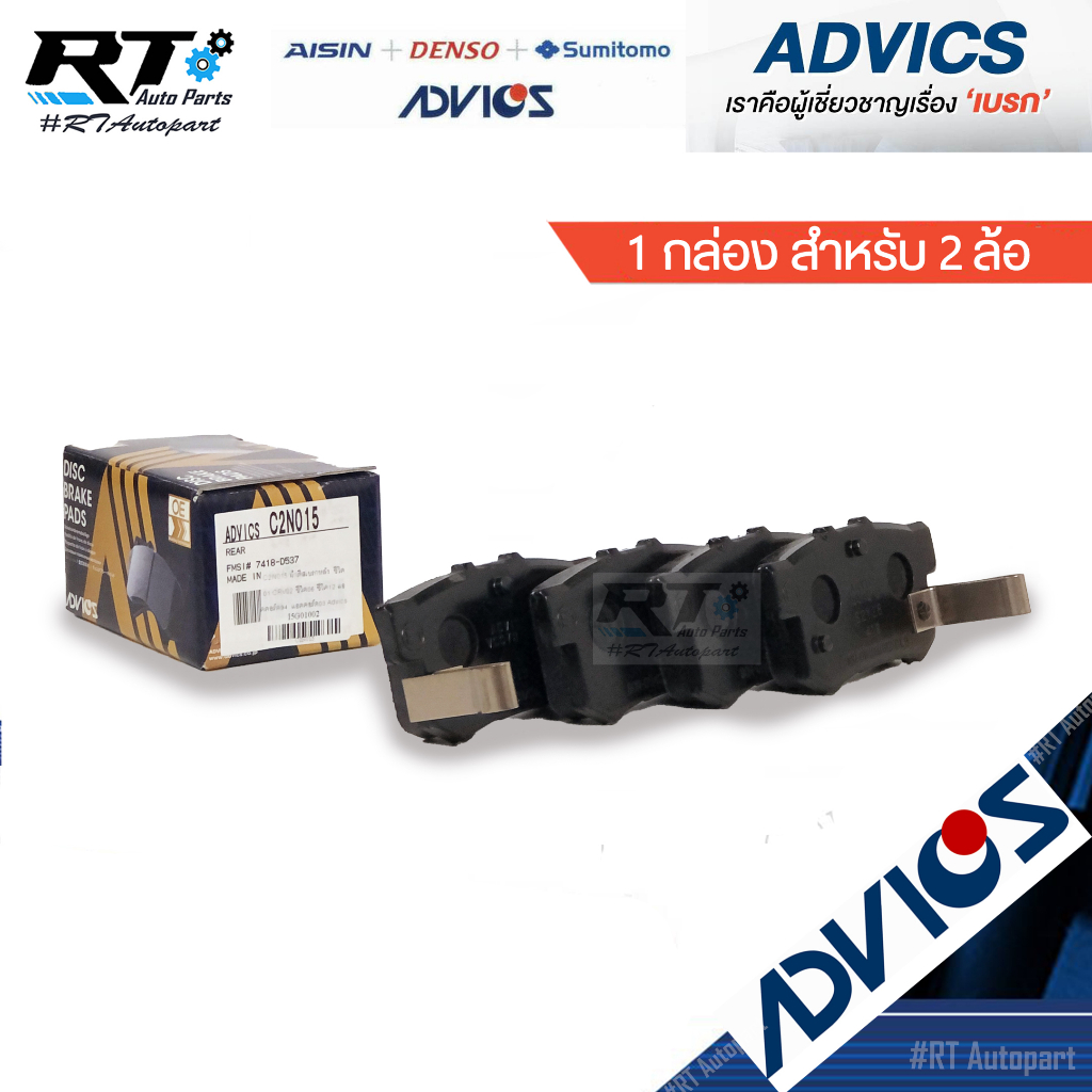Advics ผ้าดิสเบรคหลัง Honda CRV Gen2 ปี02-06 Accord G5 G6 ปี94-02 / C2N021 C2N021Y