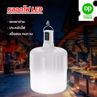 หลอดไฟ LED ไฟตุ้มชาร์จไฟบ้านได้ หลอดไฟพกพา โคมไฟตั้งแคมป์ ไฟฉุกเฉิน ไฟกระพริบ กิจกรรมกลางแจ้ง เดินป่า